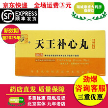 仲景 天王补心丸浓缩丸 200丸 10盒