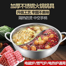 纳丽雅鸳鸯火锅锅具加大加厚不锈钢电磁炉煤气通用锅具火锅盆 加厚鸳鸯锅 40cm