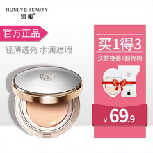 透蜜 气垫霜裸妆素颜遮瑕修容隔离保湿cc霜粉底液蘑菇头气垫化妆品 亮肤色 自然遮瑕色（送替换装）