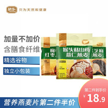 捷氏黑豆黑芝麻胚芽燕麦560g独立小包装即食麦片 猴头菇山药薏仁燕麦560克【加量25% 700克】