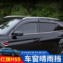 法兹瑞 红旗HS5晴雨挡 红旗H5 H9 H7 HS7 E-HS3车窗雨眉亮条挡雨板遮阳挡 红旗HS5 4片装