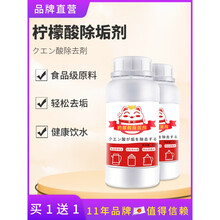 景旺(JW)日本食品级柠檬酸除垢剂水垢溶解清除婴儿电热水壶去茶垢茶渍清洁