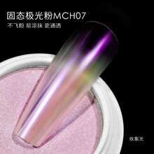 美际固态极光粉美甲魔镜粉固体仙女粉人鱼粉蓝色神仙色网红指甲饰品 MCH07