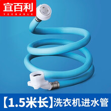 宜百利 洗衣机进水管带钢头1.5米 全自动洗衣机上水管 通用洗衣机配件 蓝色7072