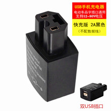 电车转换手机充电器12V36V48V60V72Vusb插座三轮充电头快速充电动 (2A双口/快充)黑色