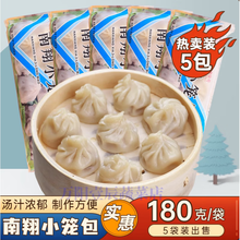 南翔上海南翔小笼包180g*5袋鲜肉包速冻方便速食早餐汤包茶点小吃早点 南翔小笼包5袋(50只)