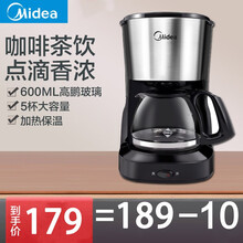 美的（Midea）咖啡机家用全自动迷你滴漏式小型煮咖啡壶泡茶机 黑色