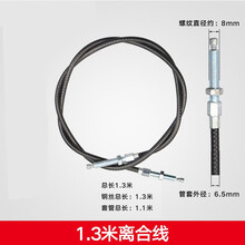 凯悦畜牧柴油微耕机配件178F186F倒挡线汽油机168/170F离合器拉线离合线 1.3米离合线