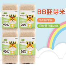 佐利元有机BB胚芽米营养粥米五谷物杂粮新大米 有机胚芽米500g 4盒特惠装