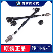 宝马（BMW）4S直供原厂转向拉杆 方向机球头 拉杆 内外球头 转向球头 全新原装拉杆（一条） 宝马5系530I  520LI 525LI