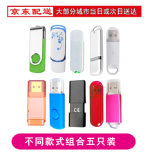 明澈u盘投标书U盘高速优盘小容量企业采购定制礼品会展招标 5只装（5个不同款式） 2GB