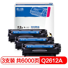 格之格 Q2612A硒鼓3支装佳能2900 3000打印机惠普1010 1012 1015 1018 1020硒鼓 1022 3015 3020 m1005硒鼓