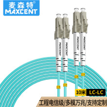 麦森特（MAXCENT）光纤跳线LC-LC 10米OM3多模双芯万兆工业电信级
