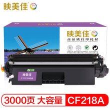 映美佳 CF218X大容量硒鼓粉盒带芯片18A易加粉 适用HP惠普M132nw M104a M104w M132a M132fn M132fp