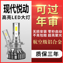 适用于04-18新老款北京现代悦动led大灯远光近光灯车灯改装亮聚光灯泡 18款现代悦动【远近一体/单只价】 单支装
