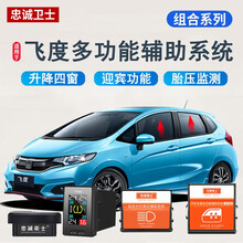忠诚卫士适用于本田21款新飞度一键升窗器自动落锁胎压监测改装 21款新飞度【全能版升窗器】免接线