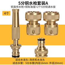 多功能全铜增压喷头纯铜奶嘴 直喷铜高压水枪铜家用洗车刷车水枪喷头洗车器汽车压力清洗枪头 5分铜水枪套装A