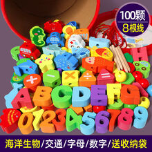 婴幼儿童串珠子穿线绳益智力动脑积木玩具3宝宝早教1一2岁男女孩4 100粒数字字母交通海洋生物款串珠(圆桶装+收纳袋