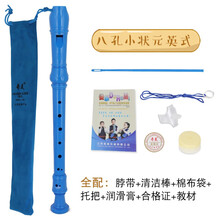 奇美竖笛乐器初学者高音8八孔入门6六孔儿童德式笛子小学生课堂乐器英式 （全配）八孔英式小状元（蓝色）送布套教材