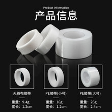 妮丽雅透明胶带防水透气无纺布胶布pe胶带嫁接睫毛纹绣专用美瞳线眼线 小号PE胶带