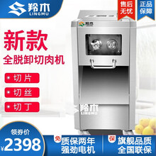 羚木 绞肉机商用大型绞切肉机绞切两用机酒店用大功率电动不锈钢多功能切片机切丝机灌肠机绞馅机 可脱卸单切机全不绣钢