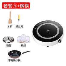 圆形电磁炉家用迷你节能小型宿舍炒菜火锅一体灶套装 套餐9 珍珠白