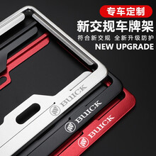 车牌边框车牌架框宝马/奔驰/奥迪/大众/丰田/本田/别克/哈佛/领克汽车车牌架子牌照框新交规改装 别克/英朗威朗昂科威君威GL8君越凯越GL6昂科拉 磨砂银一对装（含螺钉）