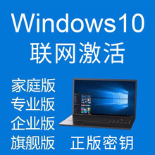 win10系统激活码windows10专业版激活码正版家庭中文版教育版企业版win7旗舰版激活码正版 w10专业版支持重装