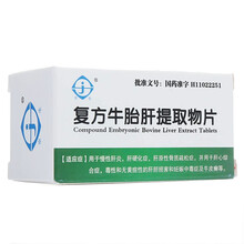 京生 复方牛胎肝提取物片 40mg*36片 3盒装