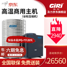 及力（GIRI) 空气能热泵热水器 商用高温专用热泵酒店沐足恒温发泡工业温泉屠宰场特殊专用 方案三（保温水箱3吨+5匹顶吹）