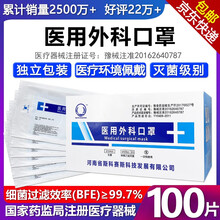 斯科赛斯 医用外科口罩 一次性口罩成人无菌挂耳式 环氧乙烷灭菌三层防护医用隔离口罩 【独立包装】成人医用外科口罩100片