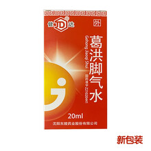 健达 葛洪脚气水 20ml*1瓶/盒 RX 5盒装