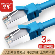晶华(JH)六类千兆双屏蔽网线 Cat6类高速网络连接线 工程家用电脑宽带监控8芯双绞纯铜跳线 蓝色3米 W130H