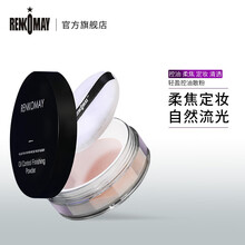 RENKOMAY蕾珂美散粉定妆粉持久控油防水防汗不脱妆珠光散粉蜜粉干粉控油细致毛孔提亮肤色彩妆女 1#白色