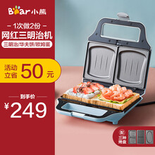 小熊（Bear）三明治机早餐机 网红轻食机家用多功能华夫饼机电饼铛双面加热吐司压烤面包机多士炉 蓝色