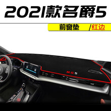 2021款名爵5避光垫仪表台防晒垫名爵MG5专用汽车中控仪表盘改装饰品摆件前工作台遮阳遮光垫 2021款名爵5专用【前窗垫】红边