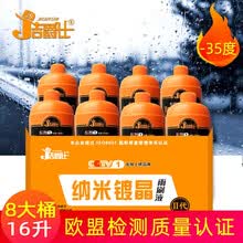 洁爵仕 汽车玻璃水清洁剂冬季车用雨刷防冻纳米镀晶玻璃清洁车用雨刷液防冻 【整箱8瓶】-35度【更实惠 顺丰发】