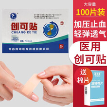 南昌翔翊防水创可贴100片创口贴弹性大号防磨脚家用止血贴 防水创可贴 【翔翊创可贴】 70X18mm（100片）