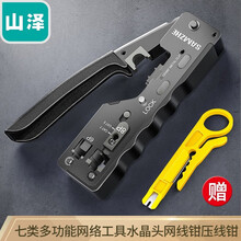 山泽（SAMZHE）网线钳 网络电话水晶头压线钳子 省力设计 双用压剥剪钳 电脑网线电话线压接工具 【SZ-768】七类多功能网钳
