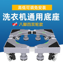 凡帝利适用于 滚筒 波轮 洗衣机底座 支架通用支持全部型号 八脚八轮刹车（实用版）