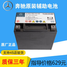奔驰A180 A200 B180 B200 GLA45 GLA200 220 260辅助蓄电池 12AH辅助电池