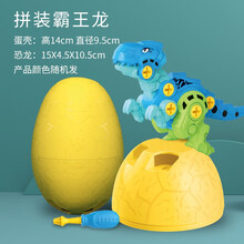 亿创空间 手工diy拼装恐龙蛋儿童玩具拆装玩具男孩礼物 霸王龙