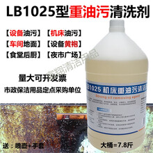 工业机床机械设备黄袍车间地面除油污净乳化剂清洁去除油污清洗剂