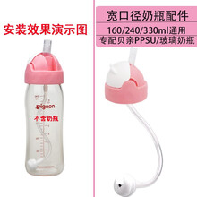 配件适合贝亲宽口径160ml奶瓶240ml奶瓶330ml奶瓶 咬合防喷粉色转换头