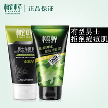 相宜本草男士洗面奶 洁面乳劲爽保湿护肤品（深层清洁、控油保湿、不紧绷） 男士洁面乳120g+控油洁面泥 100g