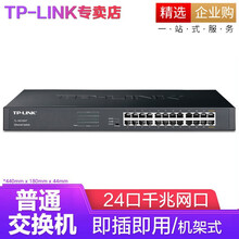 普联（TP-LINK） 企业办公家用校园宿舍网络分流器 交换机 TL-SG1024T 24口千兆