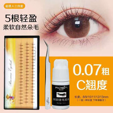 嫁接睫毛卸胶笔美睫清洁工具无刺激卸胶膏解胶剂卸睫毛胶水啫喱 睫毛+胶水+镊子