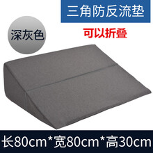 胃食管防反流斜坡三角床垫子防反酸逆流烧心枕头孕妇保胎倾斜坡度床垫 折叠款长80cm宽80cm高30cm灰色 如图