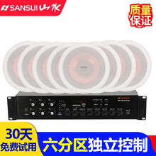 山水SC24同轴吸顶喇叭套装吊顶天花音响会议家用蓝牙音箱功放背景音乐门店铺家庭客厅嵌入式公共广播系统 150W六分区功放+20W同轴喇叭*8(客厅餐厅)
