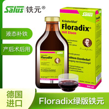 德国进口铁元(Salus Floradix)绿铁500ml/瓶 女性孕妇补铁